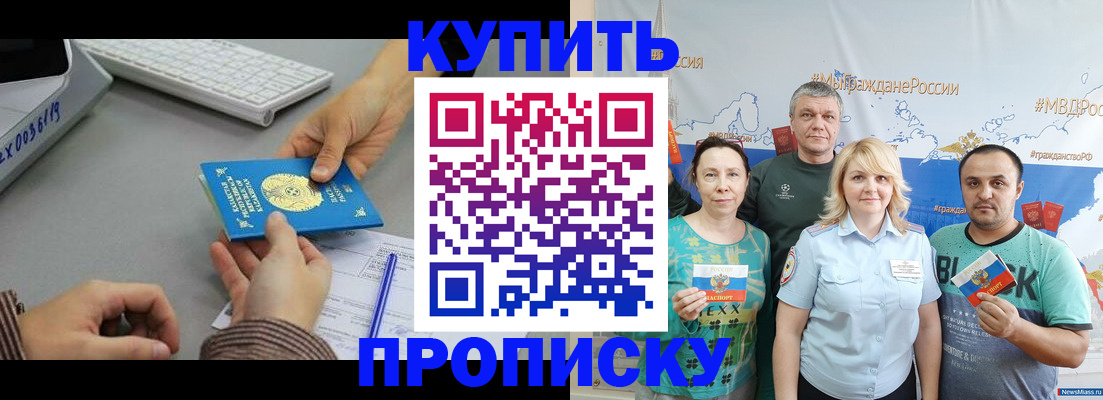 прописка в Северске