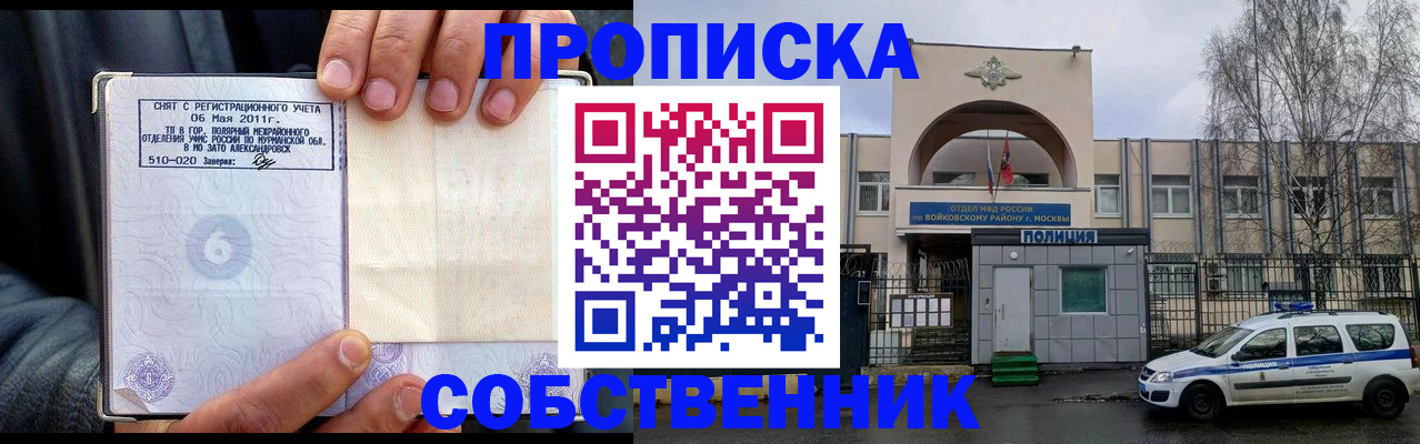 временная регистрация недорого в Северске