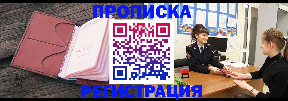 прописка от собственника в Северске
